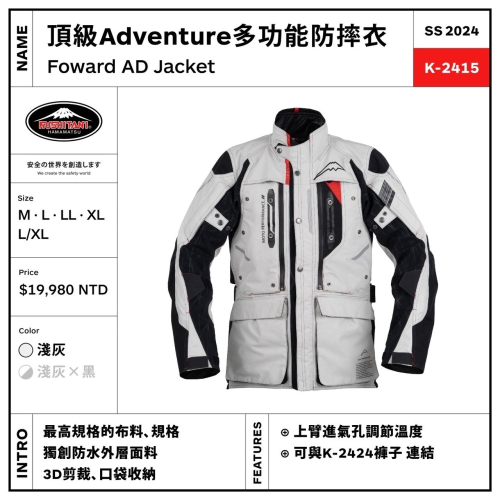 Kushitani K-2415 FORWARD AD JACKET 鳥裝 鳥衣 現貨+預購