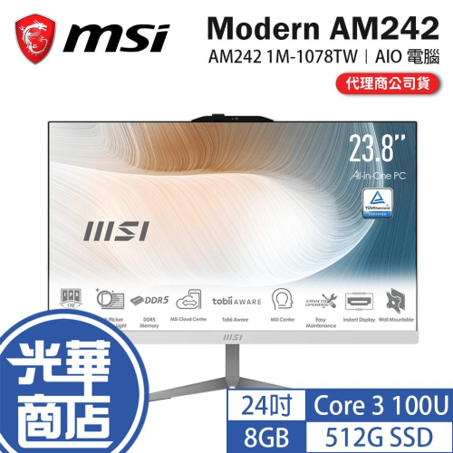 MSI 微星 Modern AM242 1M-1078TW 24吋 AIO 桌上型電腦 Core 3 100U 光華