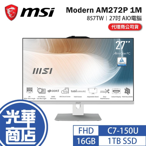 MSI 微星 Modern AM272P 1M-857TW 27吋 AIO電腦 C7-150U 光華商場