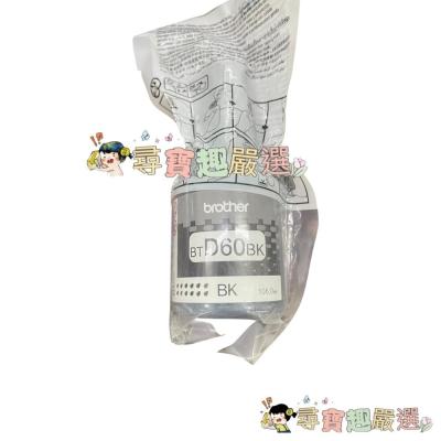 *尋寶趣嚴選 24H出貨 Brother 原廠連供墨水 黑色BTD60BK 108ml 無外盒 全新現貨現貨