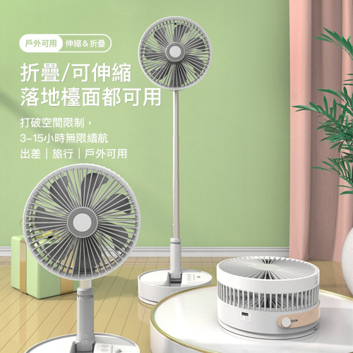 疊品 摺疊收納風扇P1000 露營風扇 摺疊伸縮風扇 可攜式風扇