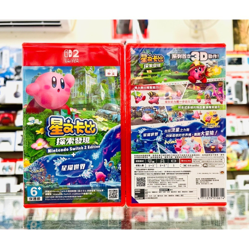 【東晶電玩】 Switch NS2 星之卡比 探索發現 + 星耀世界 中文版(全新、現貨)