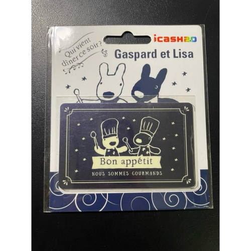 ?絕版老物?麗莎和卡斯伯 甜蜜晚餐 icash2.0