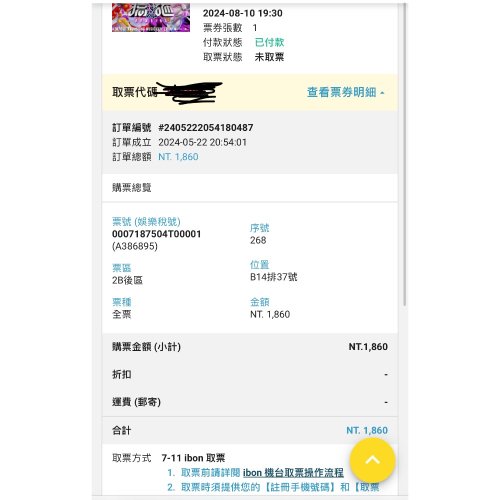 怕胖團搞砸高流 門票