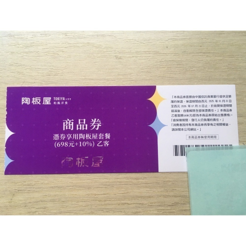 陶板屋 新券無差價 現貨 每天都可用 無使用期限 可用折扣券 折價券