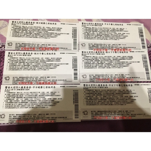 饗食天堂 餐券 午餐 晚餐 下午茶券 都現貨 當天寄出 全台皆可用 已含服務費 可用折扣券 折價券