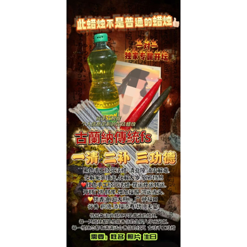 ?一清二補三功德古蘭納傳統法事?