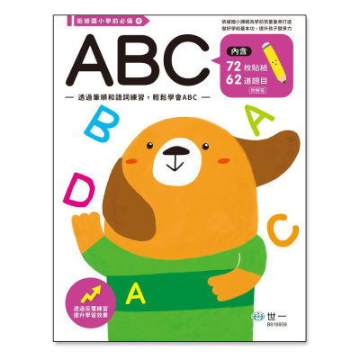 世一文化 ABC練習本B616939