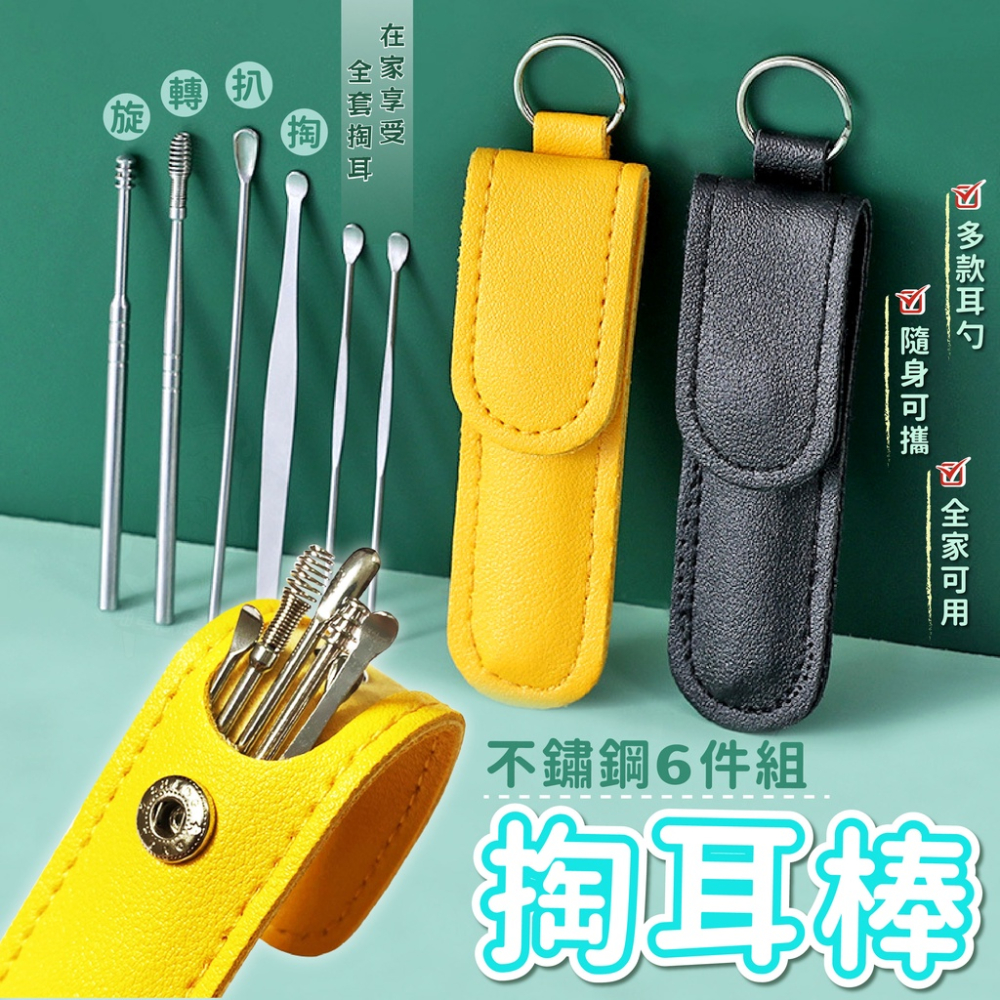 挖耳棒 【台灣現貨】[品質保證] 挖耳勺 掏耳勺 挖耳屎神器 不鏽鋼挖耳勺 挖耳套組 挖耳朵 挖耳屎 耳勺 耳棒 居家