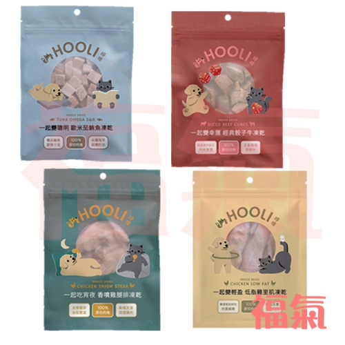 HOOLI 呼哩 一起變幸運 骰子牛/低脂雞里肌/鮪魚/香雞腿排 零食 凍乾 貓狗皆可吃