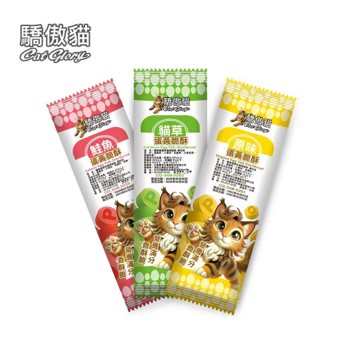 Cat Glory 驕傲貓 蛋黃脆酥 20g 貓餅乾 貓脆餅 寵物零食 寵物食品 全齡貓 貓零食
