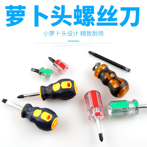 短螺絲刀短柄蘿卜頭螺絲批超短十字一字梅花可伸縮迷你兩用小改錐