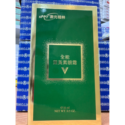 現貨 sPPT激光精粹全能葉黃素眼霜 16ml/條 擦的葉黃素 明亮潤澤 玻尿酸 蝦紅素 專利酵母 台灣公司貨