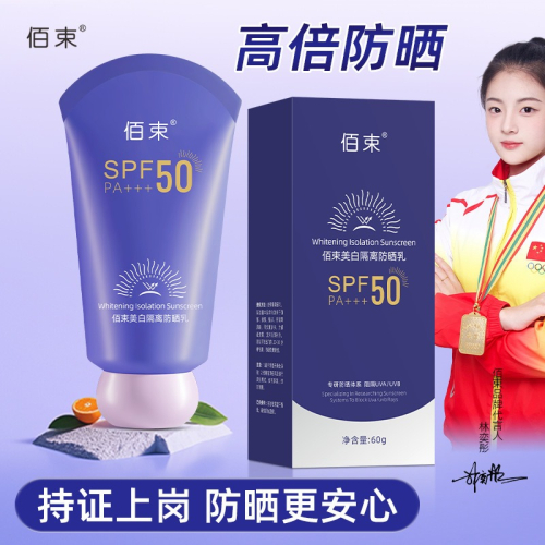 隔離防曬乳 防曬霜 SPF50/PA+++保濕防曬霜 防曬隔離 防紫外線 臉*全身