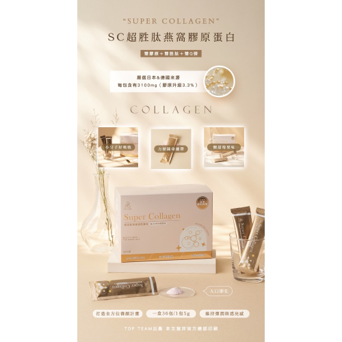 森挪威膠原蛋白