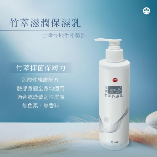 【皇家竹炭】竹萃保濕乳_滋潤(無香)(200ml) 深層保濕 舒緩修護