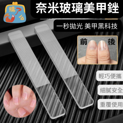 奈米玻璃指甲銼刀 拋光 指甲銼 美甲銼刀 美甲銼 拋光棒 指甲 美甲 磨甲 修甲 美甲搓條 搓條