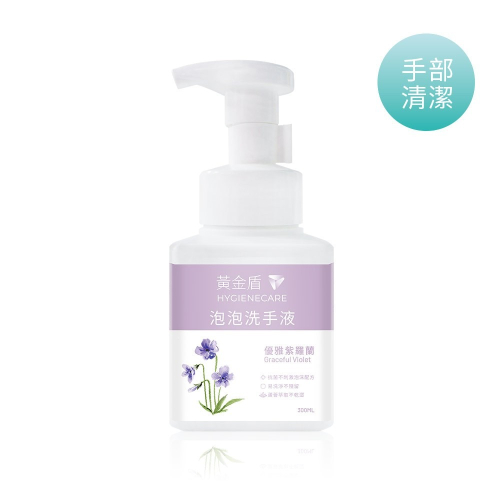 黃金盾 泡泡洗手液 優雅紫羅蘭 300ml/罐