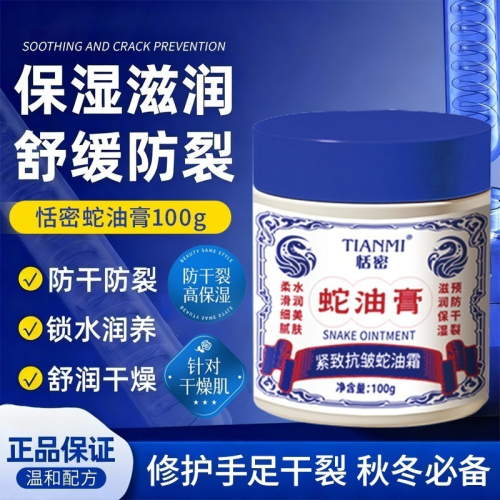 台灣現貨~蛇油膏 蛇油護手霜 手足防乾裂 皸裂膏 防裂膏 滋潤 修護霜 護手霜 護足霜 全身可用
