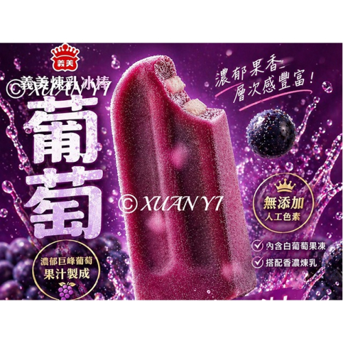 （義美）義美-仙草奶凍雪糕/仙草奶凍/雪糕