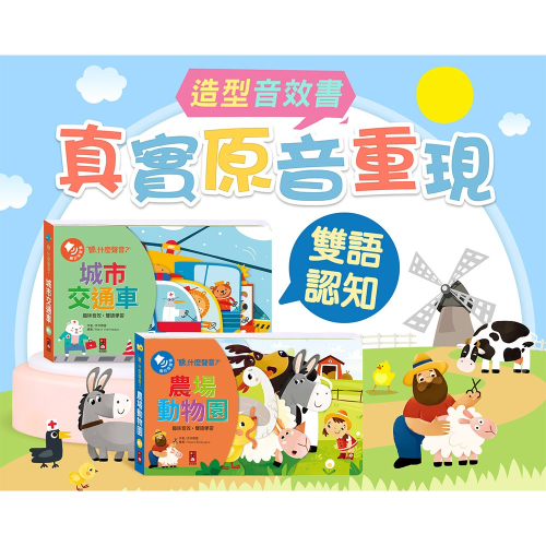 【樂在生活館】風車 聽，什麼聲音系列？