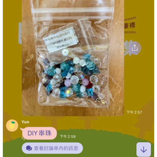 串珠