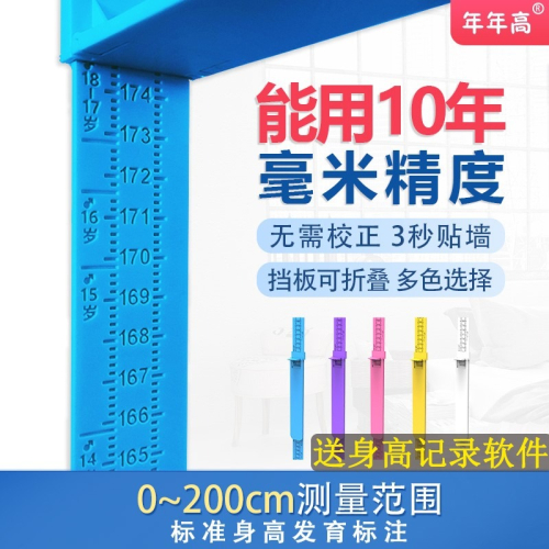 兒童身高墻貼身高測量尺家用臥室寶寶量身高神器高精度2米可記錄