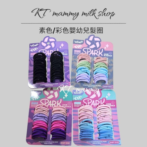 KT媽咪奶粉用品團購-女童橡皮筋髮圈，黑色髮圈，素色髮圈，寶寶髮束，百搭造型髮圈，女童造型髮圈，辮子髮束，台灣現貨