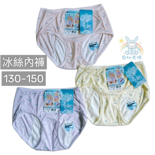 女童冰絲內褲 130-160 輕薄有彈性 透氣柔軟 幼童內褲 台灣製 國中內褲 高中女內褲 女童內褲 8116