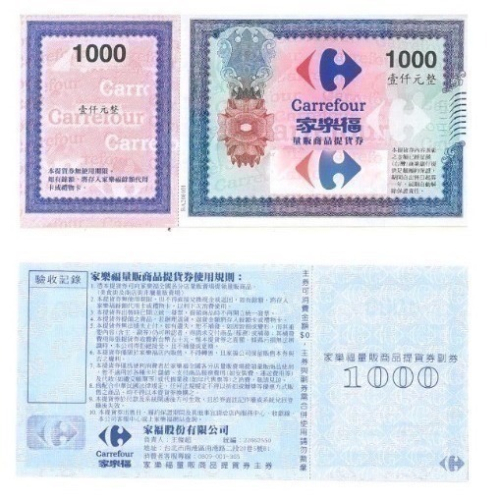 【希維小舖】實體紙本 家樂福 商品提貨券 1000元 即享券 全台通用 平假日通用 可開立發票