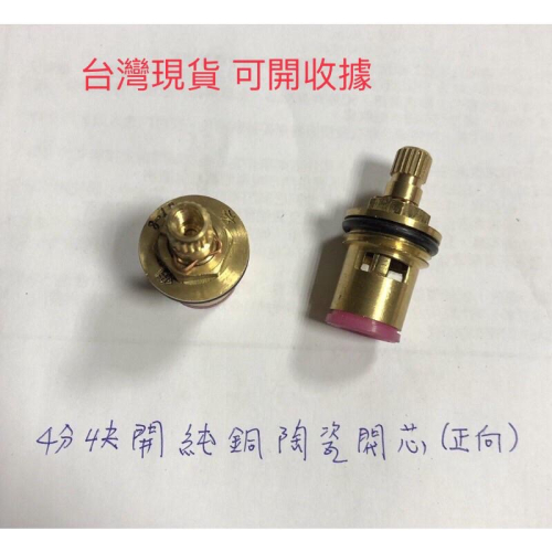 (正向）4分 20齒 水龍頭 銅閥芯 冷熱快開 陶瓷閥芯 龍頭角閥 銅閥芯 矽膠墊片 配件