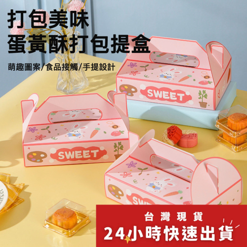 ◎2入◎粉色SWEET6粒式中秋節手提禮盒/提盒包裝盒/團購禮品袋提盒/烘焙禮盒牛軋糖曲奇餅乾盒子/雪花酥牛軋糖糖果餅乾