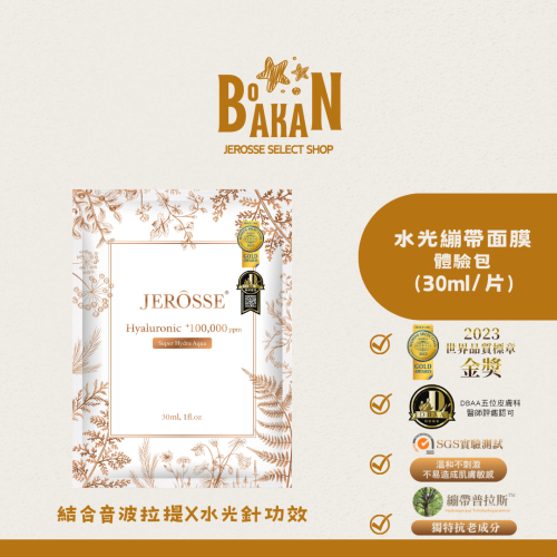 水光繃帶面膜 單片體驗包(30ml/片)