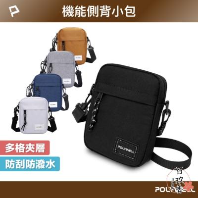 POLYWELL 時尚 機能 側背包 防水 單肩背包 旅遊外出 夾層 手機鑰匙 隨身物品 寶利威爾