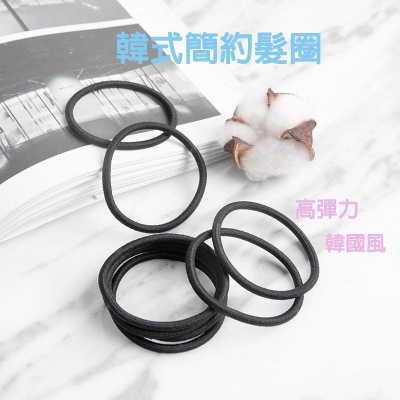 【現貨12h內出貨?】氣質髮圈 髮繩 簡單彈力髮圈綁頭髮 橡皮圈 韓式髮圈 髮飾 髮束 發圈 高彈力皮筋 韓國頭飾超彈皮