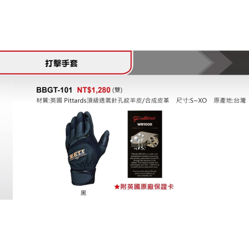 ZETT 打擊手套 BBGT-101 打擊手套 一雙 台灣製 棒球打擊手套 壘球打擊手套 BBGT101 ZETT
