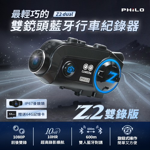 Z2dual雙錄版 前後鏡安全帽藍芽行車紀錄器【贈送64G記憶卡】