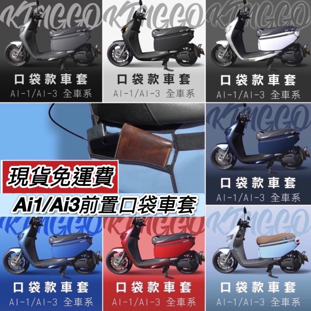 【現貨?免運】宏佳騰 ai 1 防刮套 ai-1 車套 ai 1 ultra sport ai3車身保護套 ai1 車罩