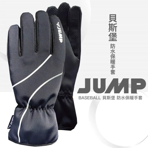 《一戴安全帽》JUMP/JP1168 貝斯堡多功能觸控式防水機車 滑雪手套加厚版