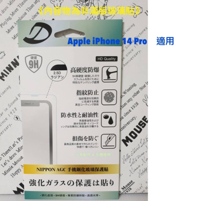 【現貨】Apple iPhone 14 Pro〈A2890〉AGC鋼化玻璃保護貼 透亮螢幕玻璃膜 疏水疏油 9H玻璃貼