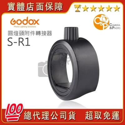 ?現貨 Godox 神牛 S-R1 機頂閃光燈轉接座 圓形燈頭附件轉接器 公司貨 超取免運