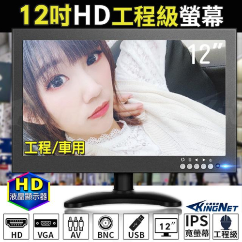 Y【無名】監控 工程寶 12吋 寬螢幕 HD VGA BNC 金屬外殼 顯示器 LCD IPS 車用