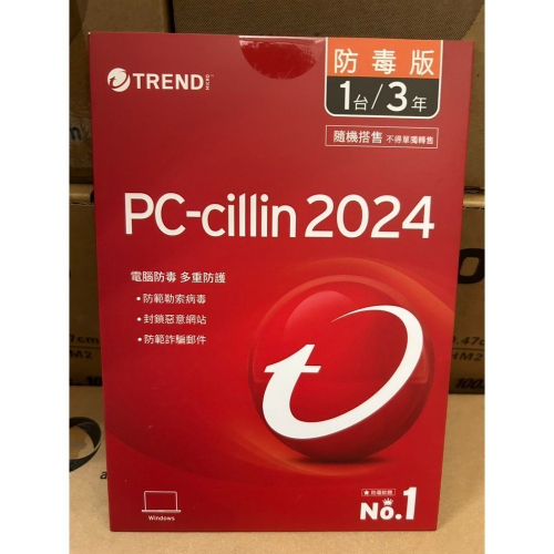 PC-cillin 2024 防毒版 1台/3年 防毒軟體 隨機版 僅支援 WIN10 / WIN11