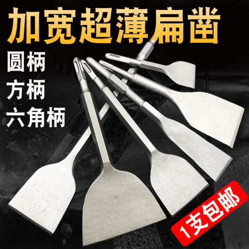 電錘鑿子圓柄方柄六角柄加寬扁鑿開鑿拆舊電機拆銅線鎬釬尖扁鑿子