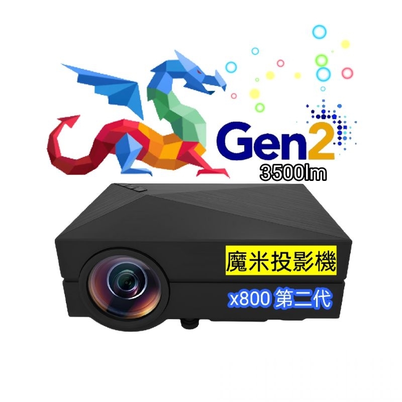 MOMI投影機 X800 2代 品牌旗艦店 15天試用 送hdmi線 手機投影 微型投影 短焦投影機 x800 投影機