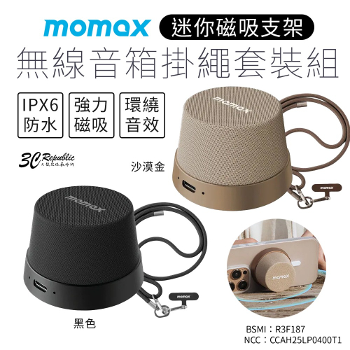 Momax 摩米士 迷你 磁吸 支架 無線 音箱 掛繩 喇叭 1-Vibe Go 適 iPhone 17 16 15