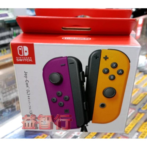 『台南益智行』NS SWITCH Joy-Con 原廠 左右手把 控制器 紫/橘 台灣公司貨