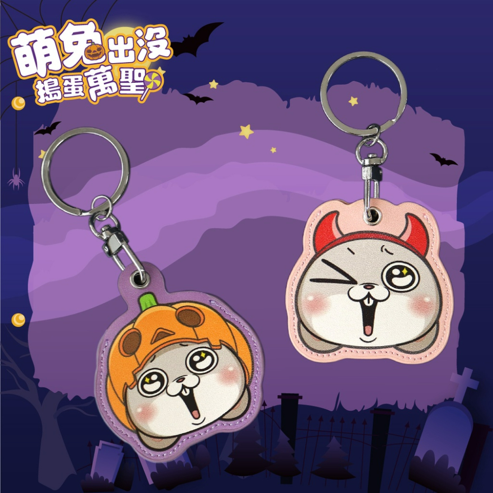 門禁卡套鑰匙圈 好想兔 磁扣卡套 磁扣套 感應扣套 感應卡套 門禁卡套 磁卡套 磁扣套鑰匙圈 防丟 小紅書同款 生日禮物