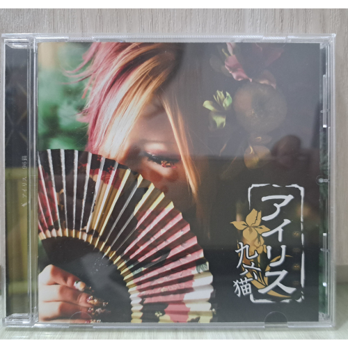 [二手] NICO歌手 96猫 第2張專輯 アイリス IRIS 奧華子