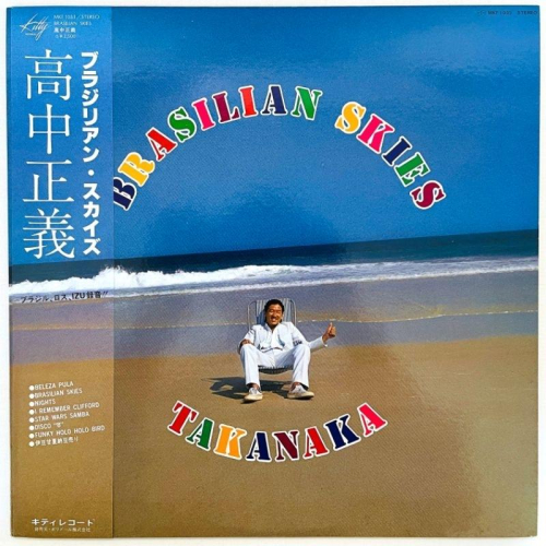 【日版黑膠】高中正義《Brasilian Skies》吉他演奏經典銘盤